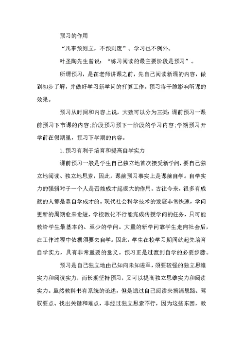 课前预习重要的学习方法技巧