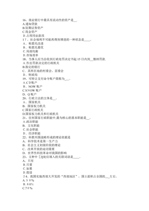 四川省农村信用社招聘公共基础知识题库：管理常识(2)考试题.docx