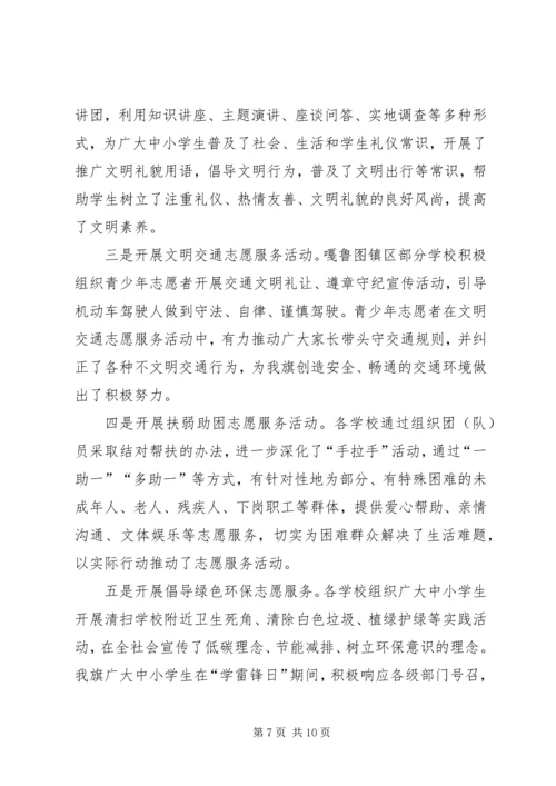 学雷锋银行汇报材料.docx