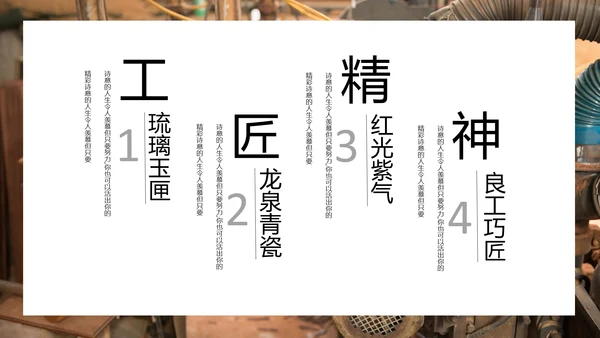 工匠精神专业PPT模板