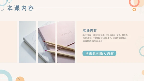 莫兰迪风教学通用课件PPT模板