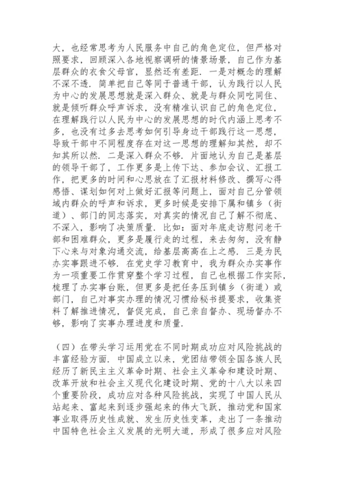 区委副书记党史学习教育专题民主生活会五个方面对照检查材料.docx