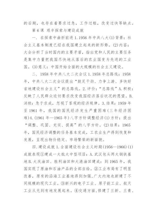 八年级历史下册知识点总结归纳大全.docx