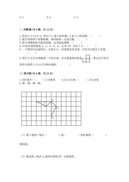 人教版五年级下册数学期末考试卷含答案【黄金题型】.docx