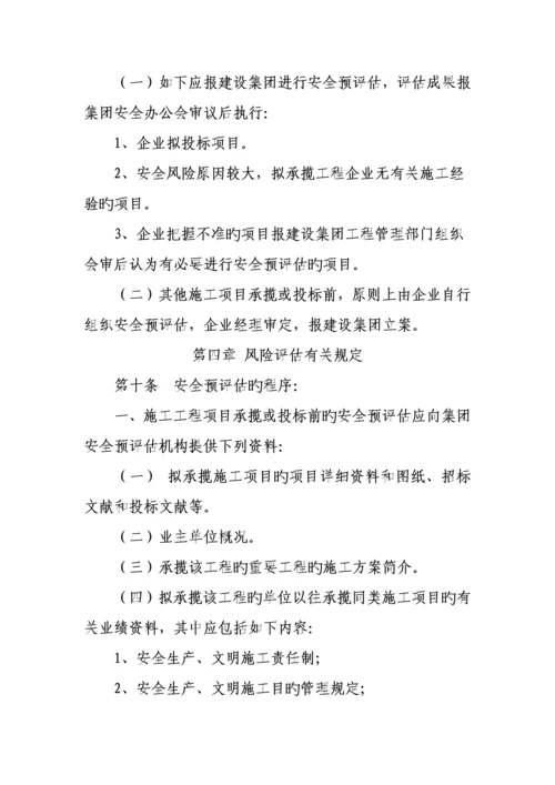 工程项目安全预评估制度.docx