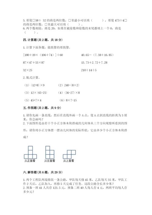 苏教版数学四年级上册期末测试卷附完整答案【夺冠】.docx