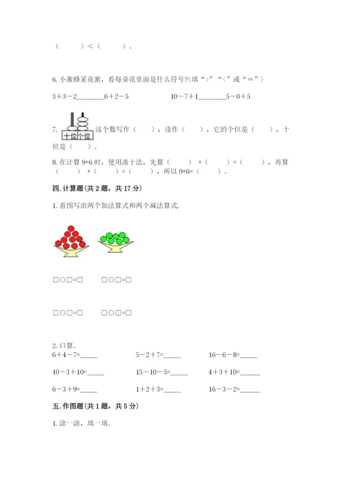 小学数学试卷一年级上册数学期末测试卷及答案【最新】.docx