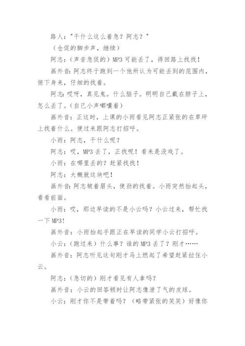 广播剧剧本.docx
