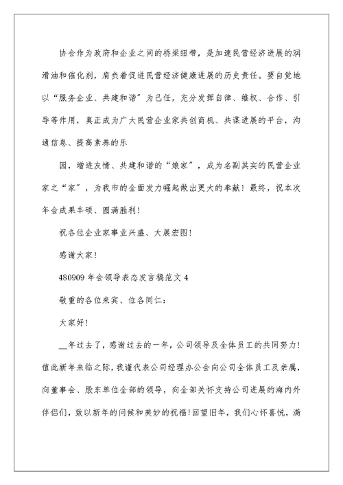 年会领导表态发言稿范文