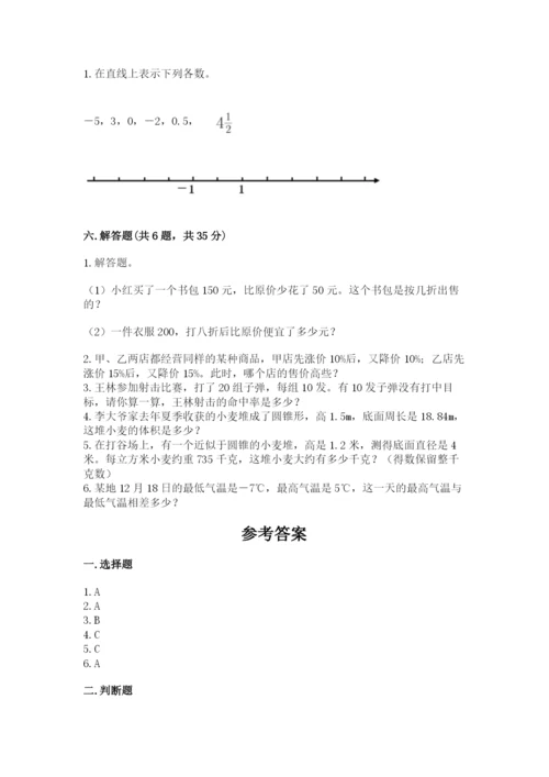 小学六年级下册数学期末卷附完整答案（典优）.docx