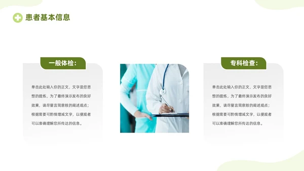 绿色清新简约医疗病例讨论医疗护理工作总结PPT