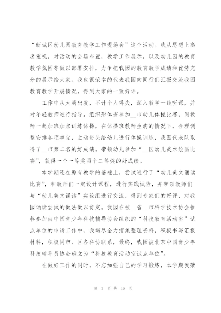 思政教师工作总结报告5篇.docx