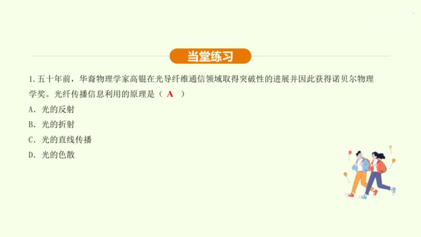 人教版 初中物理 九年级全册 第二十一章 信息的传递 21.4 越来越宽的信息之路课件（35页ppt