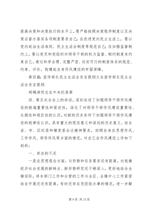 县委常委、宣传部长民主生活会发言提纲 (2).docx