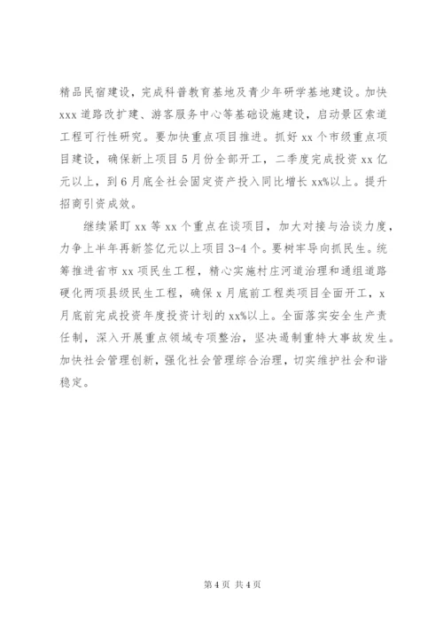 学习贯彻全国两会精神研讨发言.docx