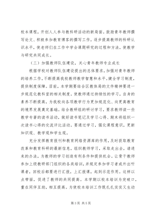 教科室个人的工作计划范文.docx