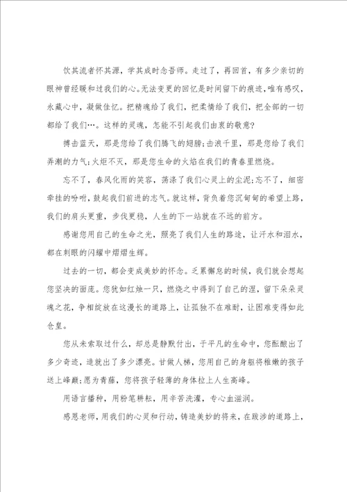 感恩老师活动心得体会五篇