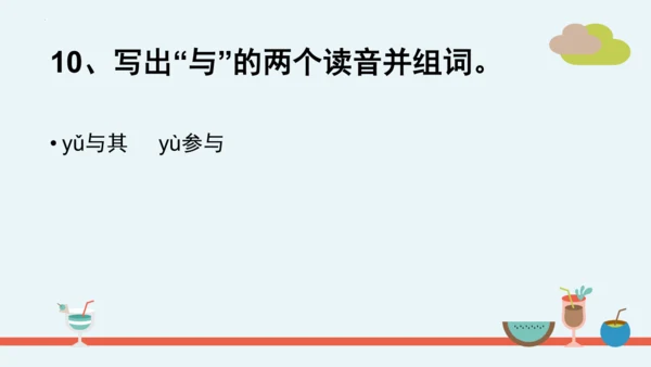 统编版语文二年级下册第三单元分课重难点复习 课件
