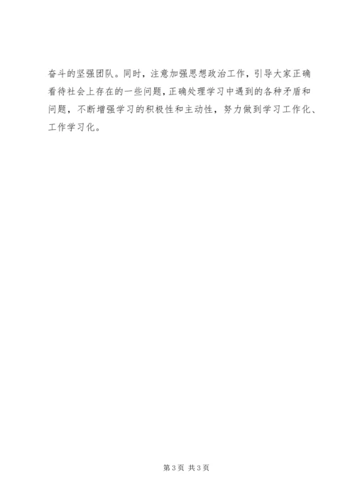 把学习型党组织建设提高到新水平 (2).docx