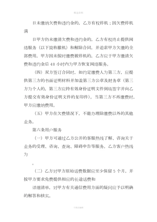 固定电话入网服务合同后付费类.docx