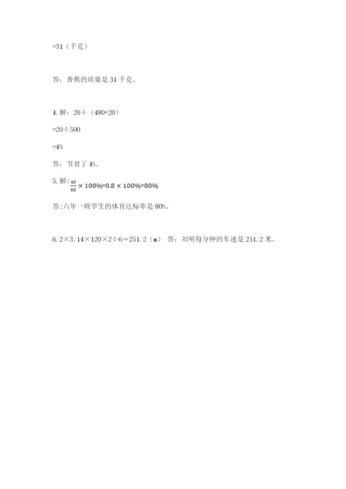 2022六年级上册数学期末考试试卷附答案【典型题】.docx