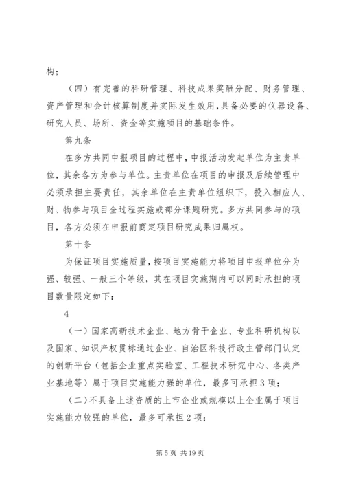 番禺区科技计划项目管理办法 (4).docx