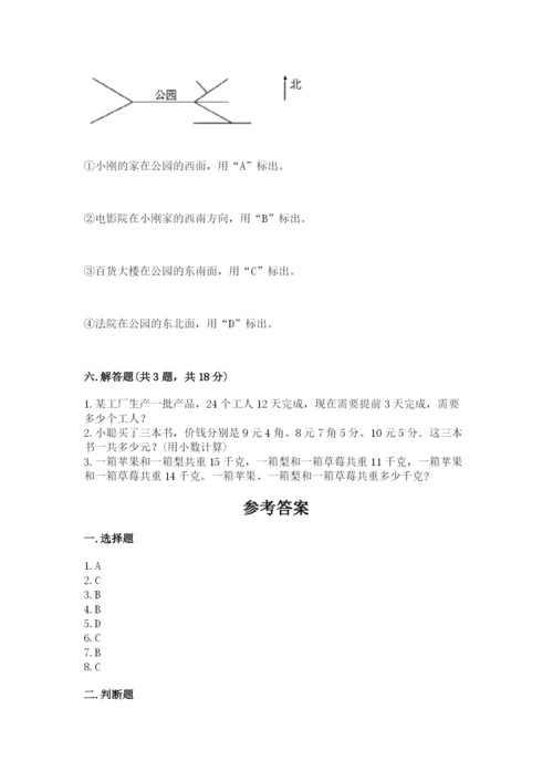 小学数学三年级下册期末测试卷附参考答案【培优】.docx