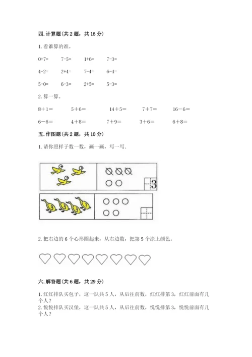 北师大版一年级上册数学期中测试卷含完整答案【网校专用】.docx