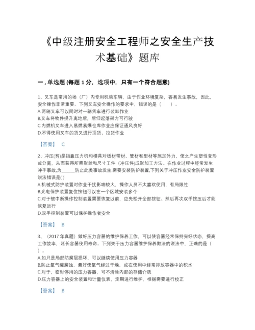 2022年全省中级注册安全工程师之安全生产技术基础高分题型题库有解析答案.docx