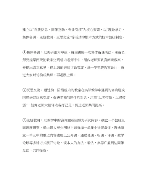 2023年教导处范文小学上学期教研工作计划.docx