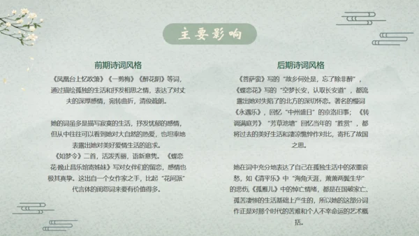 千古第一才女李清照通用PPT模板