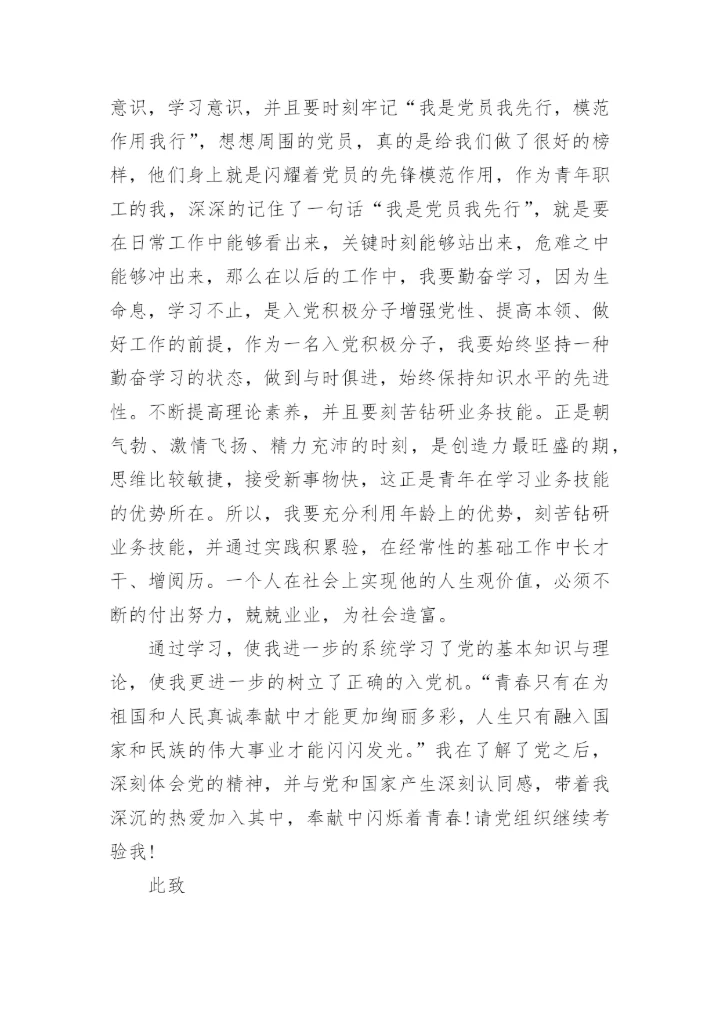 2021年入党四季度思想汇报大全_党员个人下半年思想汇报范文.docx