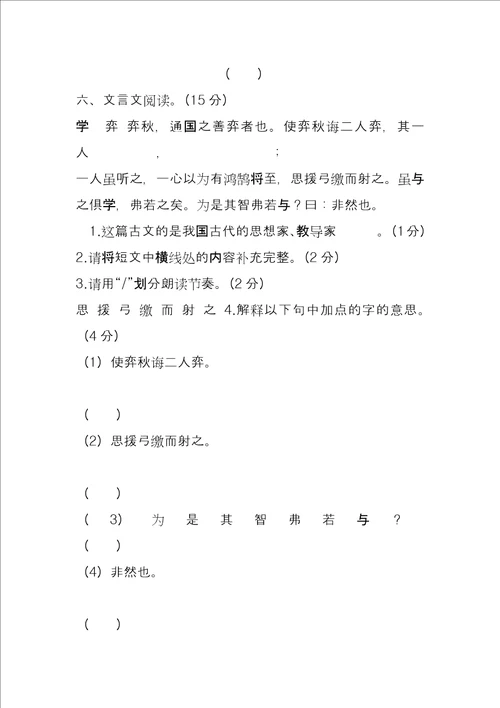 小升初语文古诗文积累与运用专项复习卷