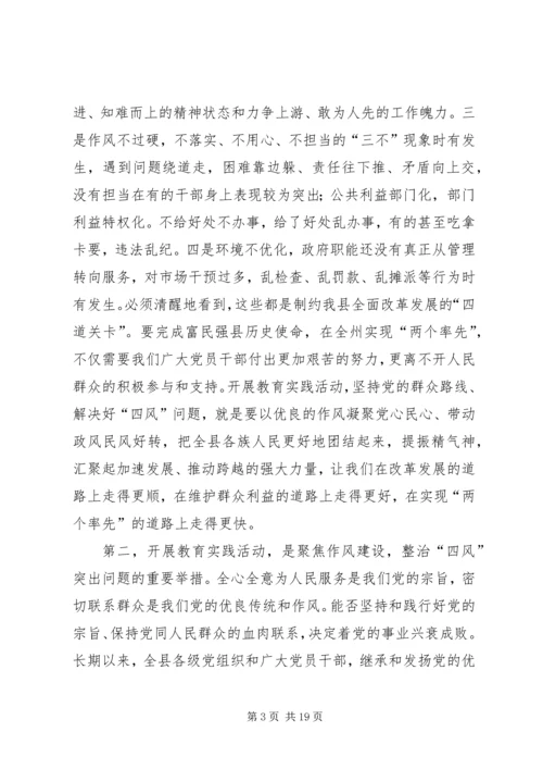 扎实推进全县党的群众路线教育实践活动.docx