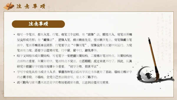 棕色中国风毛笔书法PPT模板书法培训