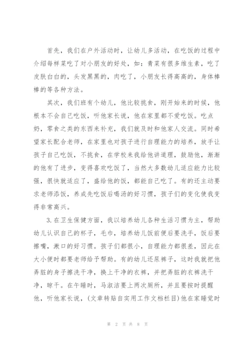 新保育员学期工作个人总结.docx