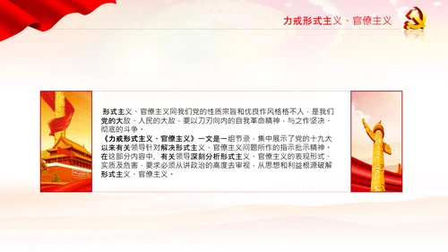 学习谈治国理政第三卷十九专题不忘初心牢记使命党支部PPT模板