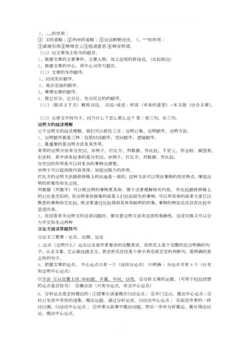五年级语文阅读答题技巧.docx