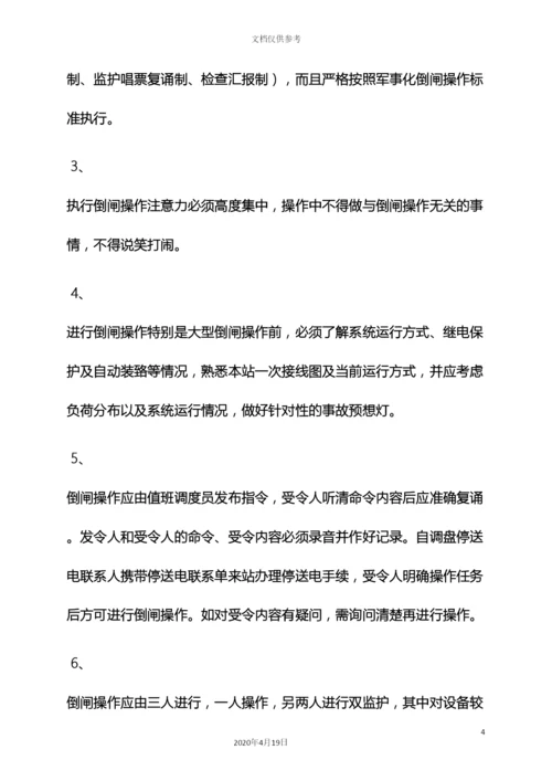 班组规章制度建设.docx