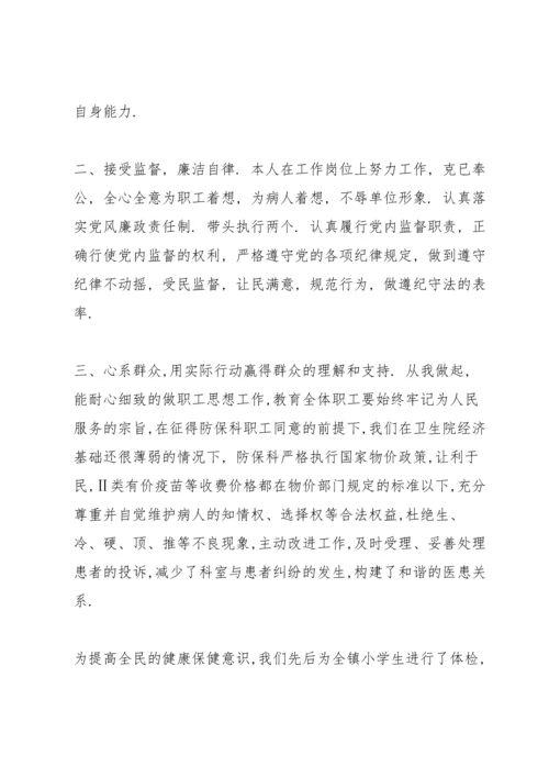 医院财务副院长述职述廉报告.docx