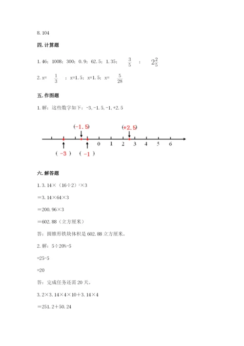 六年级下册数学期末测试卷及参考答案（完整版）.docx
