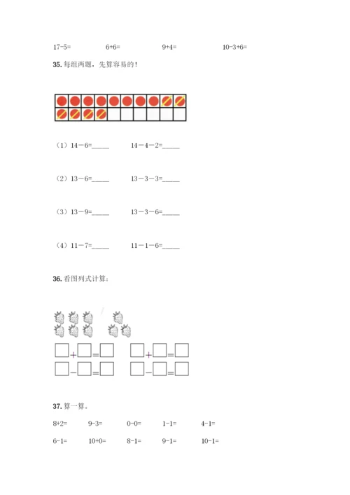 人教版一年级上册数学专项练习-计算题50道带答案(预热题)-(2).docx