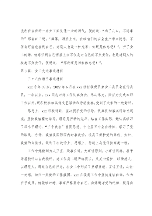 女工先进事迹