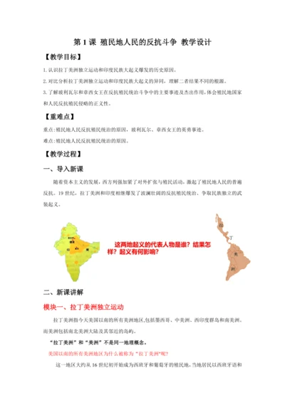 第1课 殖民地人民的反抗斗争 教案
