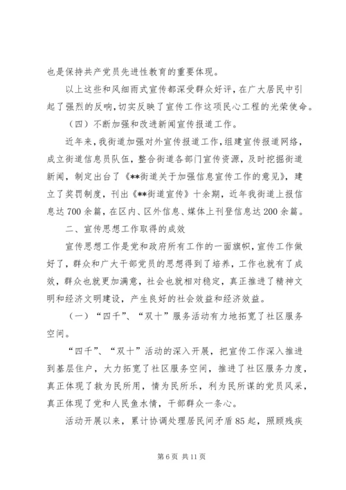 新形势下街道党工委宣传思想工作问题与对策研究 (5).docx