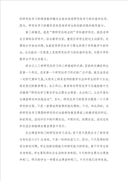 2021年研究性学习总结范文和反思