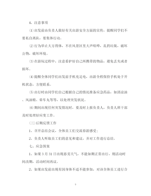 精编之学校春游计划书.docx