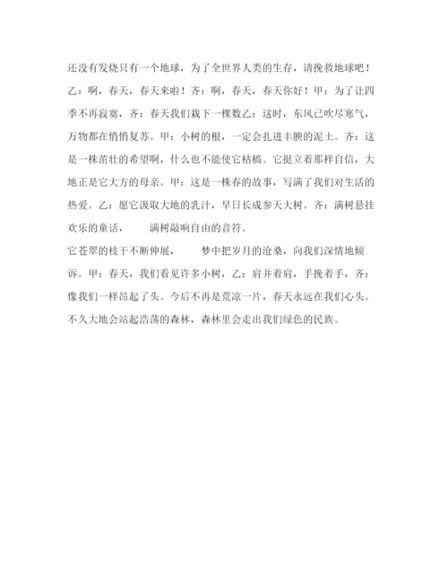 精编主题班会教案五年级世界地球日活动方案.docx