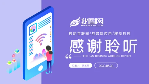 5G手机移动互联网科技智慧生活PPT模板