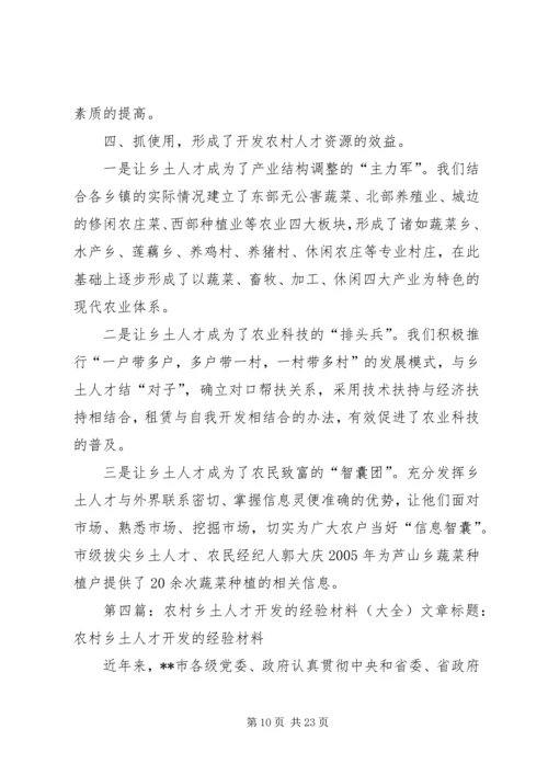 实施“农村党员乡土人才开发工程”_1.docx